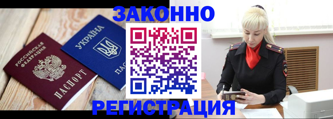 прописка для работы в Тимашёвске