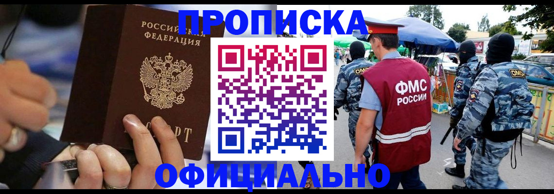 временная регистрация 2025 в Тимашёвске