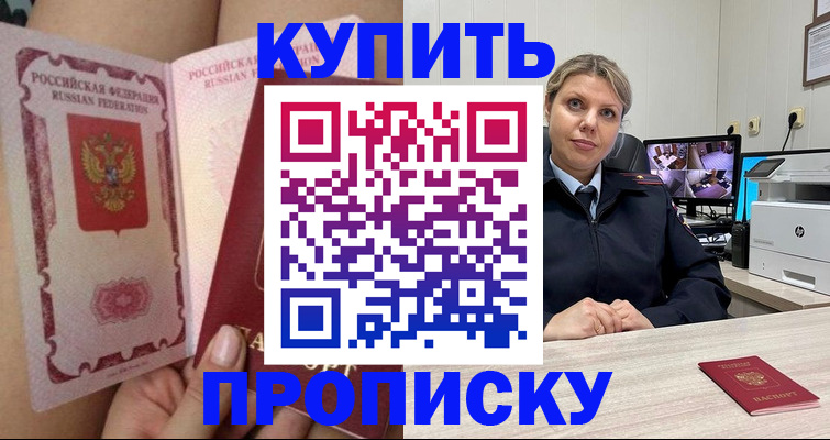 прописка паспорт в Тимашёвске